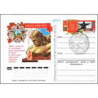 Почтовая карточка СССР с оригинальной маркой и спецгашением N 29 (05.05.1975) "Город-герой Брест"