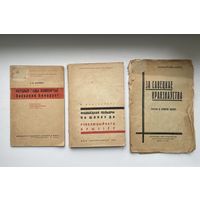 RRR! Менск. 1930-я. 3 кнігі адным лотам!