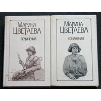 Марина Цветаева Сочинения в 2 томах.