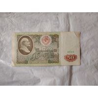 50 рублей 1991 года