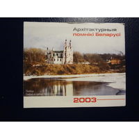 Календарик 2003 г.  Архітэктурныя помнікі Беларусі.  7 листов.
