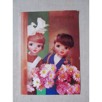 С027-0403 Открытка 1 сентября Фото Куприянова 1985 Подписана