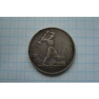 Полтинник 1924 г. ТР с рубля