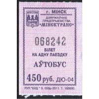 Кондукторский Билет - Минск 450 р. (зак. 059р-2011)