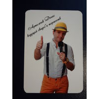 Календарик 04.2014-03.2015 г.  Артемчик Денис ведущий свадеб и торжеств.