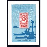 Сувенирный листок 1975 год