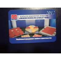 Календарик 2012 г.  Минскжелезобетон. Надёжный фундамент любого строительства.