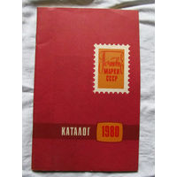 25-10 Каталог Почтовые марки СССР 1980 Москва Радио и связь 1981