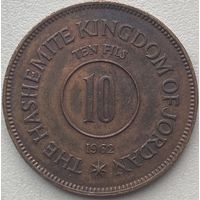 Иордания 10 филсов 1962 г.