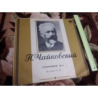 Чайковский. Симфония номер 4