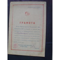 Грамота МВД БССР.1946 г.