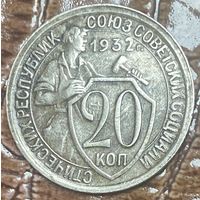 Монета 20 копеек 1932 год.