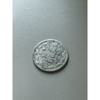 15 копеек 1874 Александр II