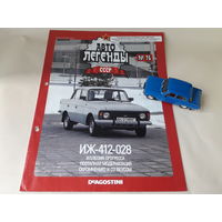 Москвич ИЖ-412-028 Деагостини 1:43 Автолегенды СССР Deagostini (1)