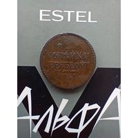 2 копейки 1841 года не частая