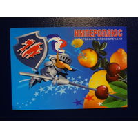 Календарик 2005 г.  Типография флексопечати Импероплюс.