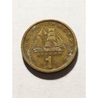 Греция 1 драхма 1976