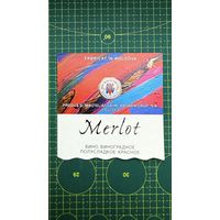 Этикетка винная