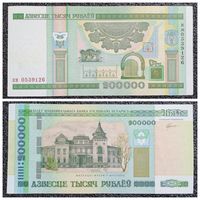 200000 рублей Беларусь 2000 г. серия км