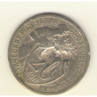 20 копеек 1931 г.