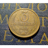 3 копейки 1983 СССР #41