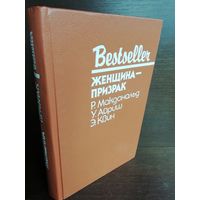 Bestseller Женщина-призрак