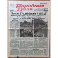 Народная Воля #115 ад 26 чэрвеня 2003 г. Пахаваньне Васіля Быкава