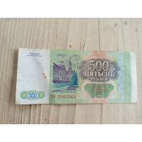 Пятьсот рублей РФ (93 год)\9
