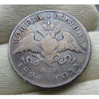 Полтина 1828 спб нг