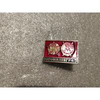 Ворошиловград орденоносный