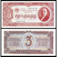 [КОПИЯ] 3 червонца 1937г., водяной знак