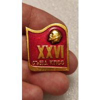 Значек знак 26-й съезд КПСС Ленин ,аукцион с 1 руб!
