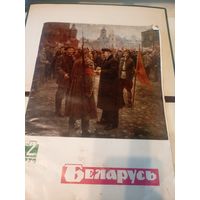Журнал"БЕЛАРУСЬ"\101