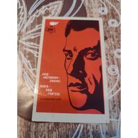 Календарик,реклама,1983