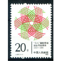 Китай - 1990г. - 80 лет международному дню женщин - 1 марка - полная серия, MNH [Mi 2289]. #3-WB-72-A-1