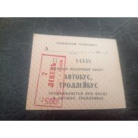 Проездной билет\7