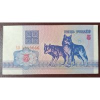 5 рублей 1992 года, серия АО - UNC