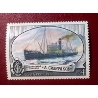 Марка СССР 1977 год. 4718. Ледоколы 1 марка. Чистая.