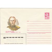 СССР 1985 МХК Герой Советского Союза Калинкин (к3)