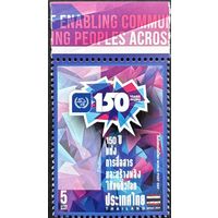 Таиланд 2024 История почты. 150 лет ВПС. UPU. Совместный выпуск.