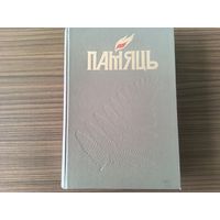 Памяць. Міёрскі раён