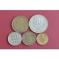 СССР 1972 с 1 руб