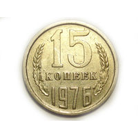 15 копеек 1976