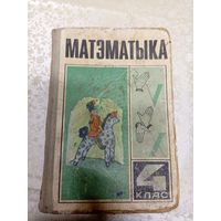 Учебник"Матэматыка 4 клас"\14д