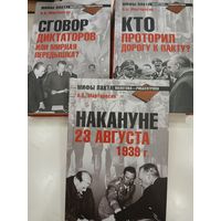 А.Мартиросян "Мифы Пакта Молотова-Риббентропа"