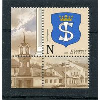 Беларусь 2015. Герб города Щучин