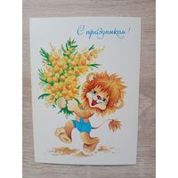 Открытка Юрасова,1984 чистая