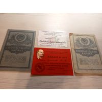Документы СССР 5 шт\2
