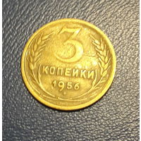 3 копейки 1956 года! с 1 рубля. Y# 114