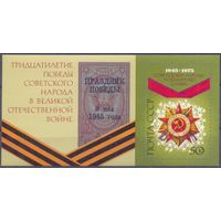 СССР 1975 30 лет Победы орден